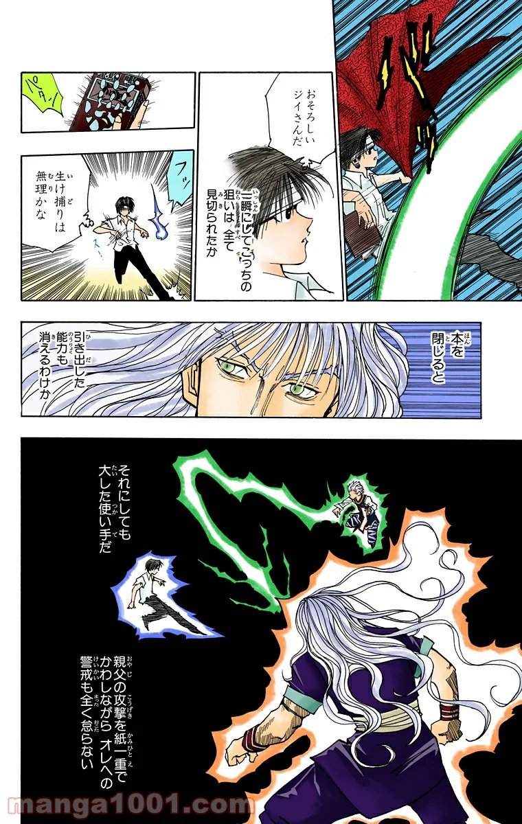 HUNTER X HUNTER - 第99話 - Page 14