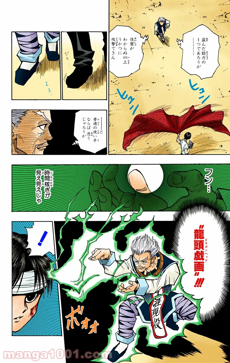 HUNTER X HUNTER 第99話 - Page 10