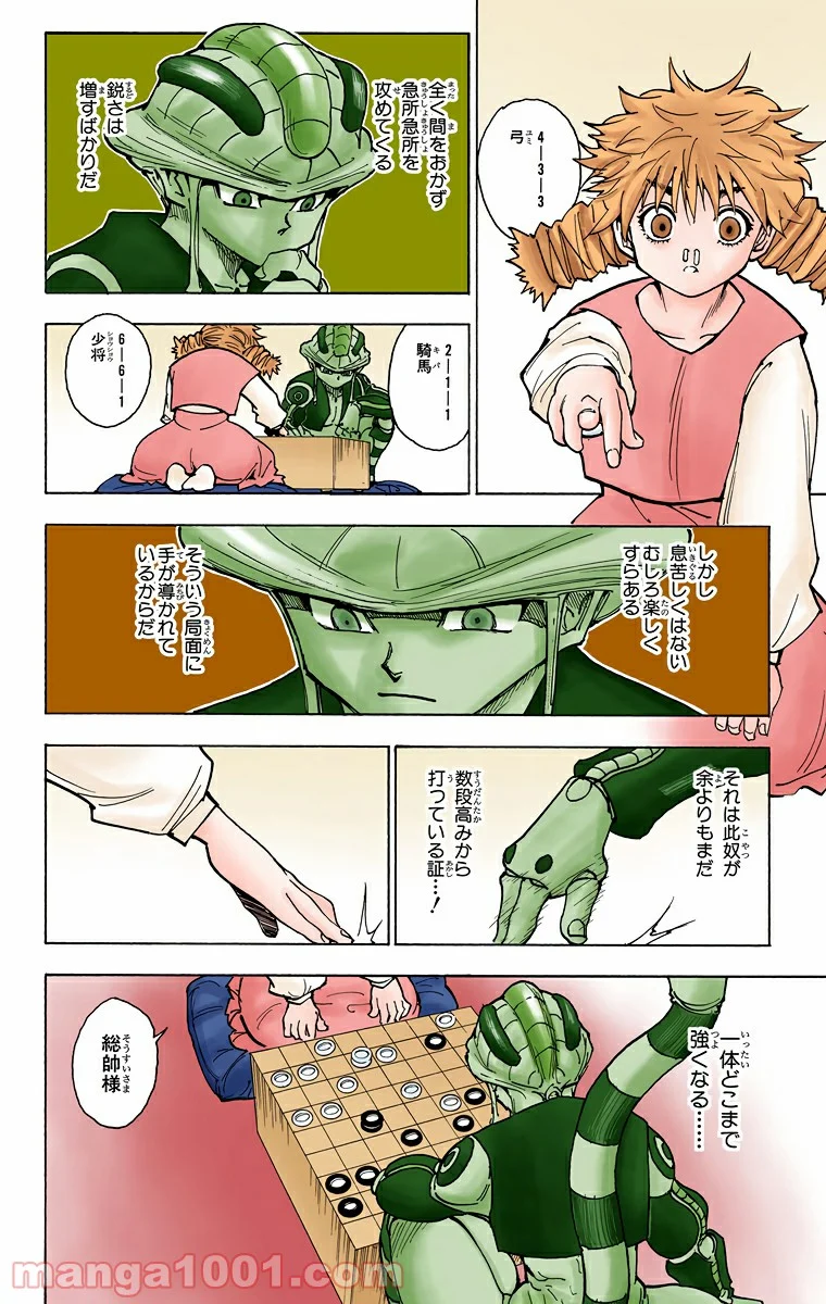 HUNTER X HUNTER 第257話 - Page 2