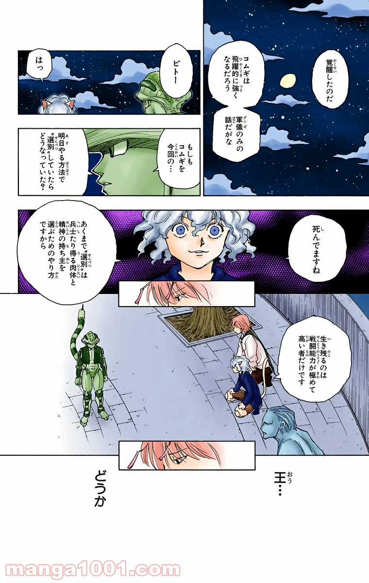 HUNTER X HUNTER 第257話 - Page 12