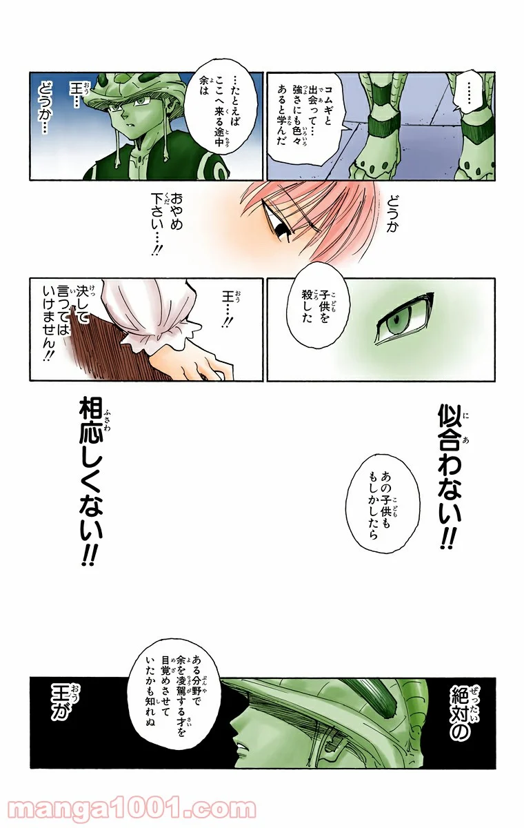 HUNTER X HUNTER 第257話 - Page 13