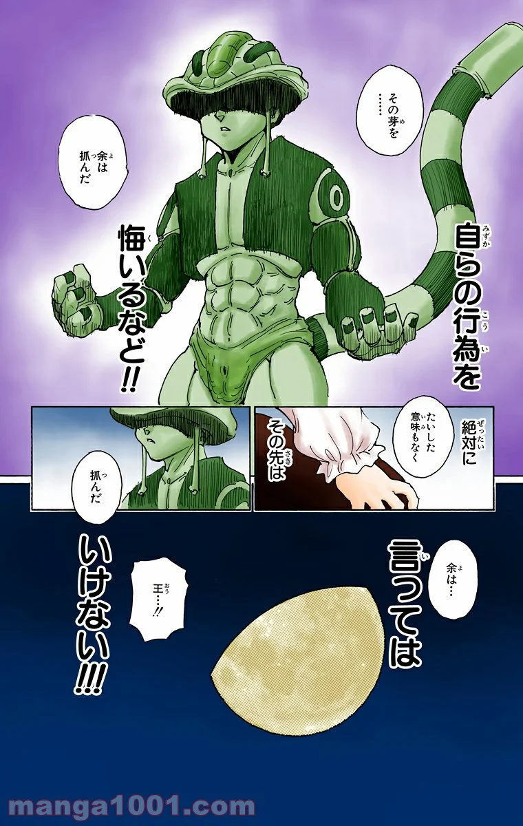 HUNTER X HUNTER 第257話 - Page 14