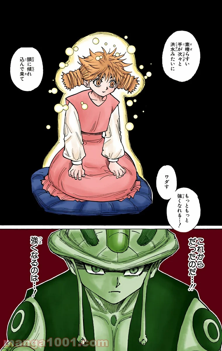 HUNTER X HUNTER 第257話 - Page 4