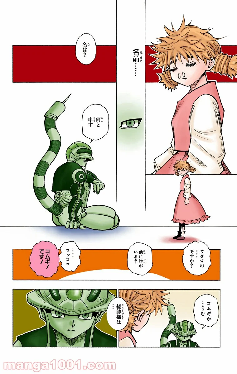 HUNTER X HUNTER 第257話 - Page 6