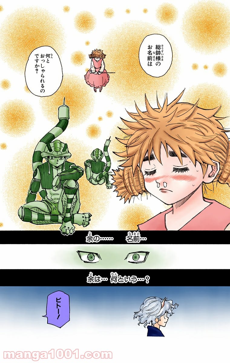 HUNTER X HUNTER - 第257話 - Page 7