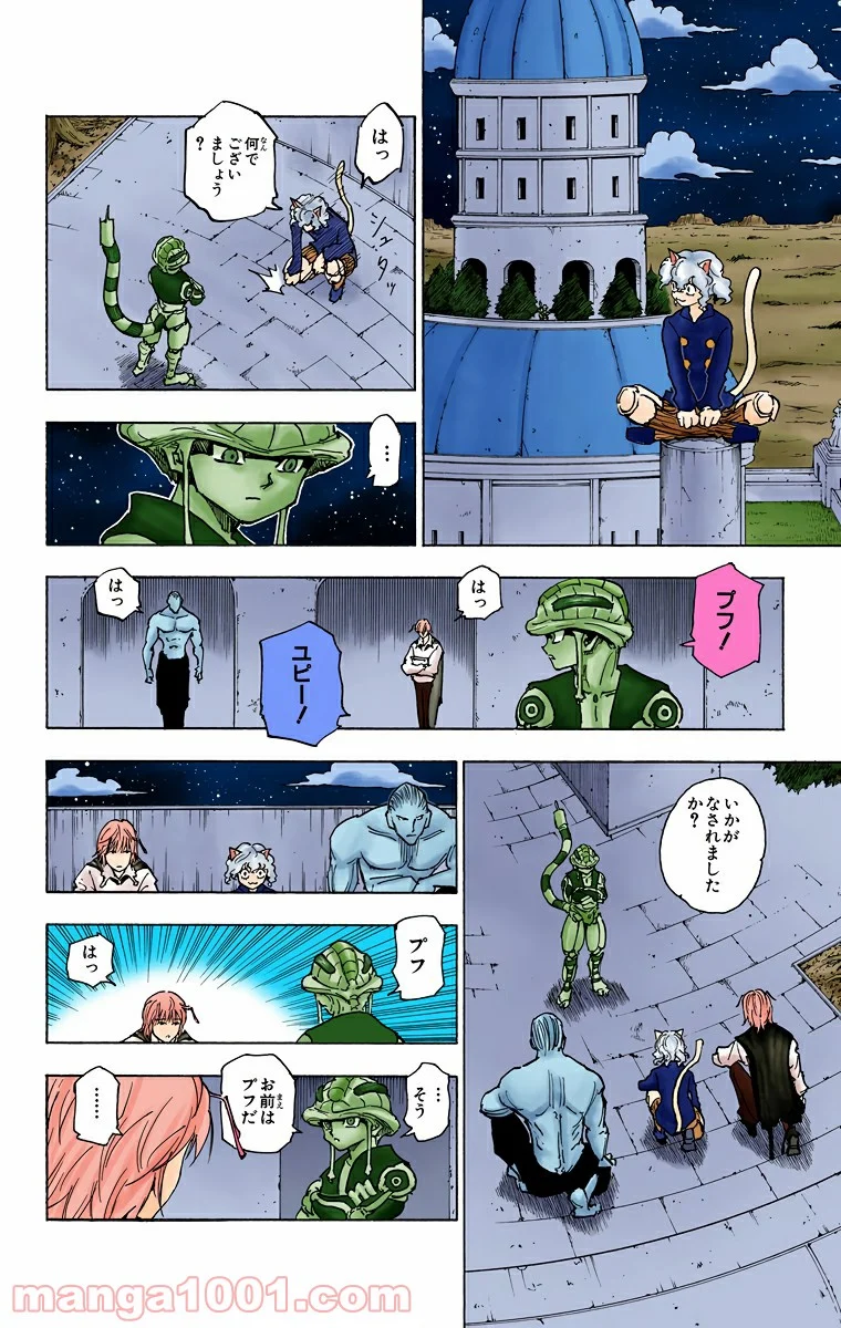 HUNTER X HUNTER - 第257話 - Page 8