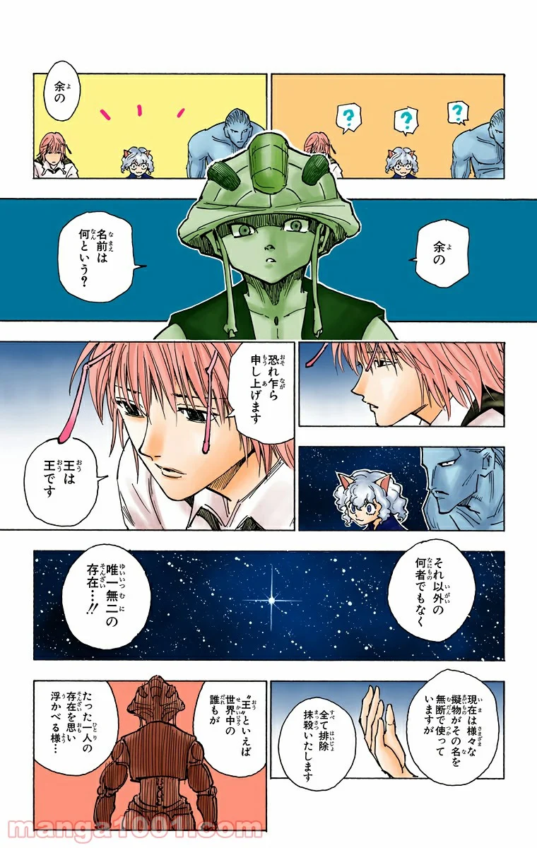 HUNTER X HUNTER - 第257話 - Page 9