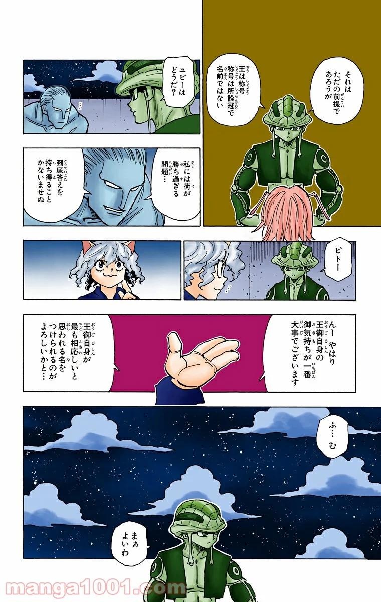 HUNTER X HUNTER 第257話 - Page 10