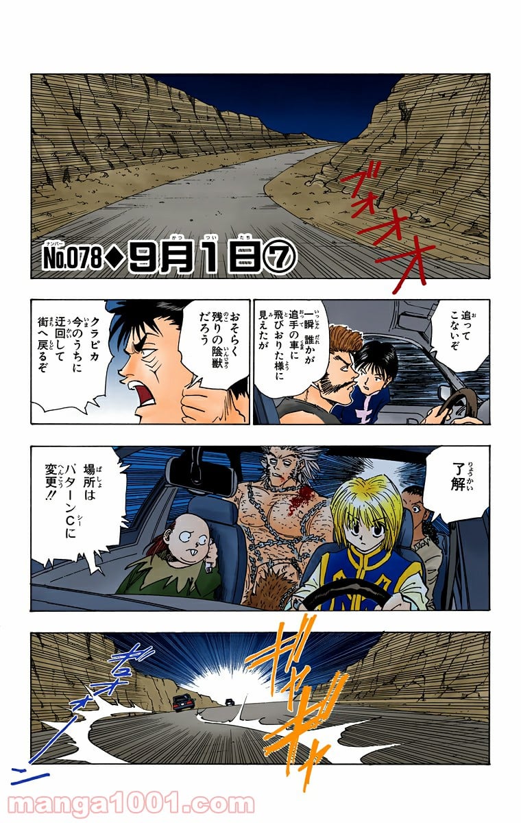 HUNTER X HUNTER 第78話 - Page 1