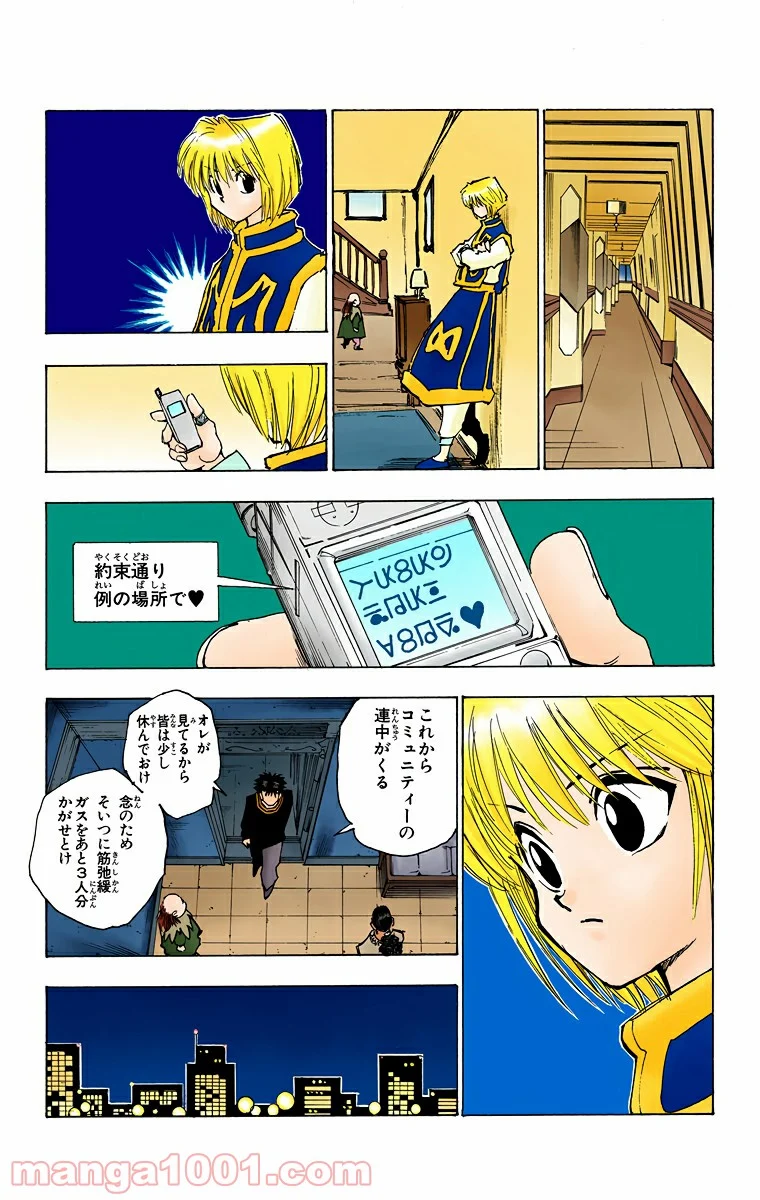 HUNTER X HUNTER 第78話 - Page 11