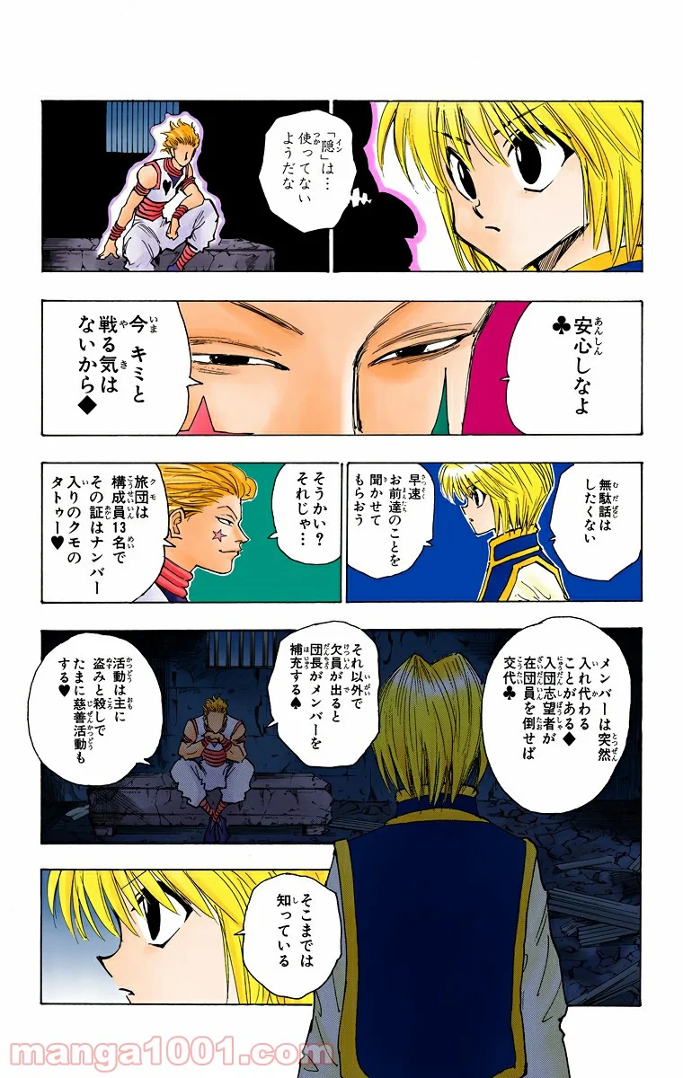 HUNTER X HUNTER 第78話 - Page 13