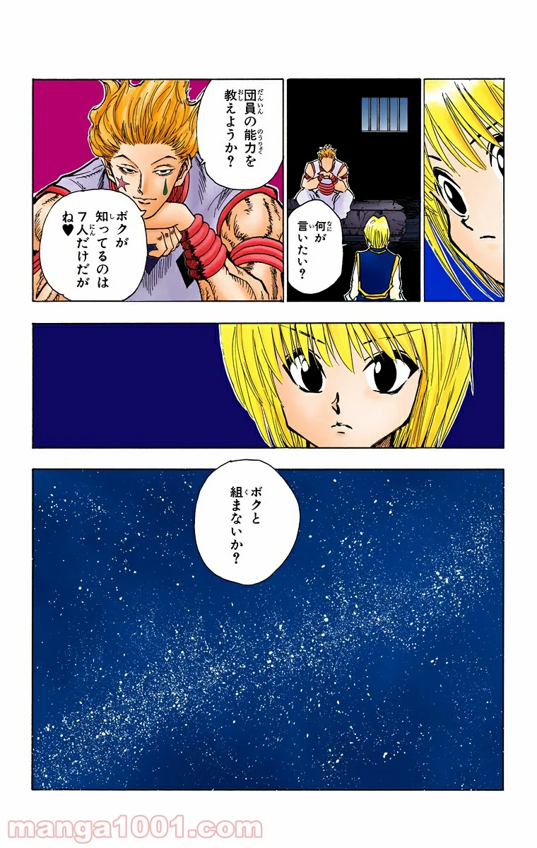 HUNTER X HUNTER 第78話 - Page 15