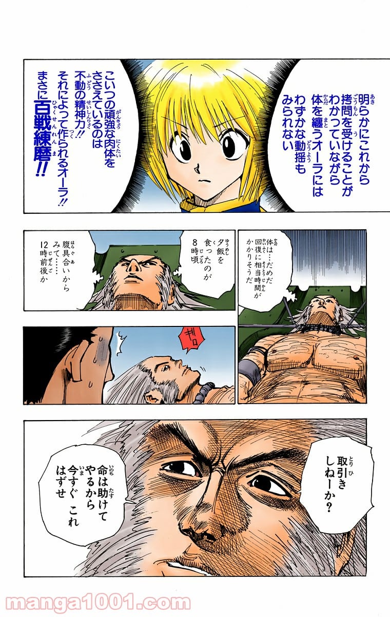 HUNTER X HUNTER 第78話 - Page 6