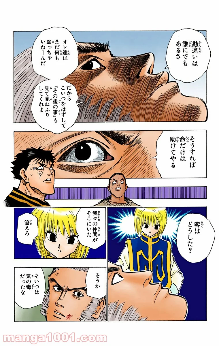 HUNTER X HUNTER 第78話 - Page 8