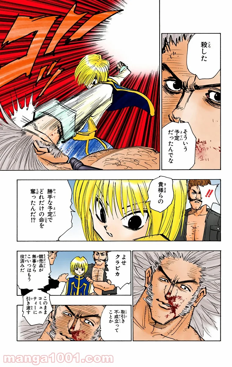 HUNTER X HUNTER 第78話 - Page 9