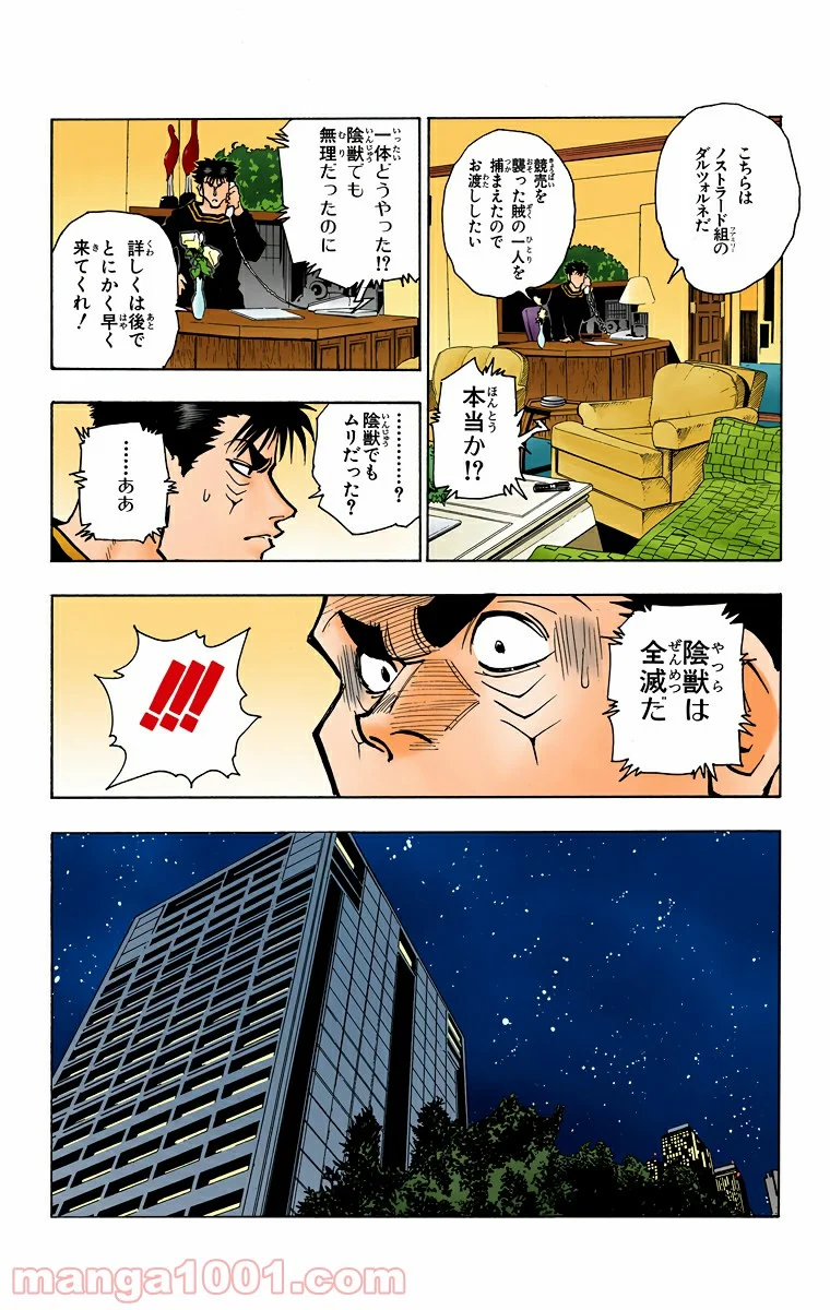 HUNTER X HUNTER 第78話 - Page 10