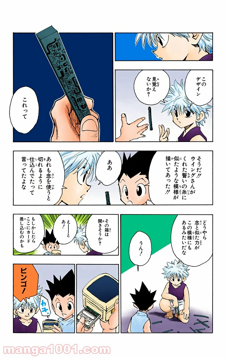 HUNTER X HUNTER 第65話 - Page 17