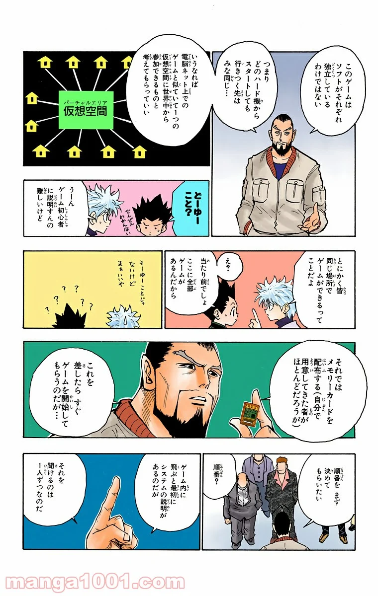 HUNTER X HUNTER 第126話 - Page 10