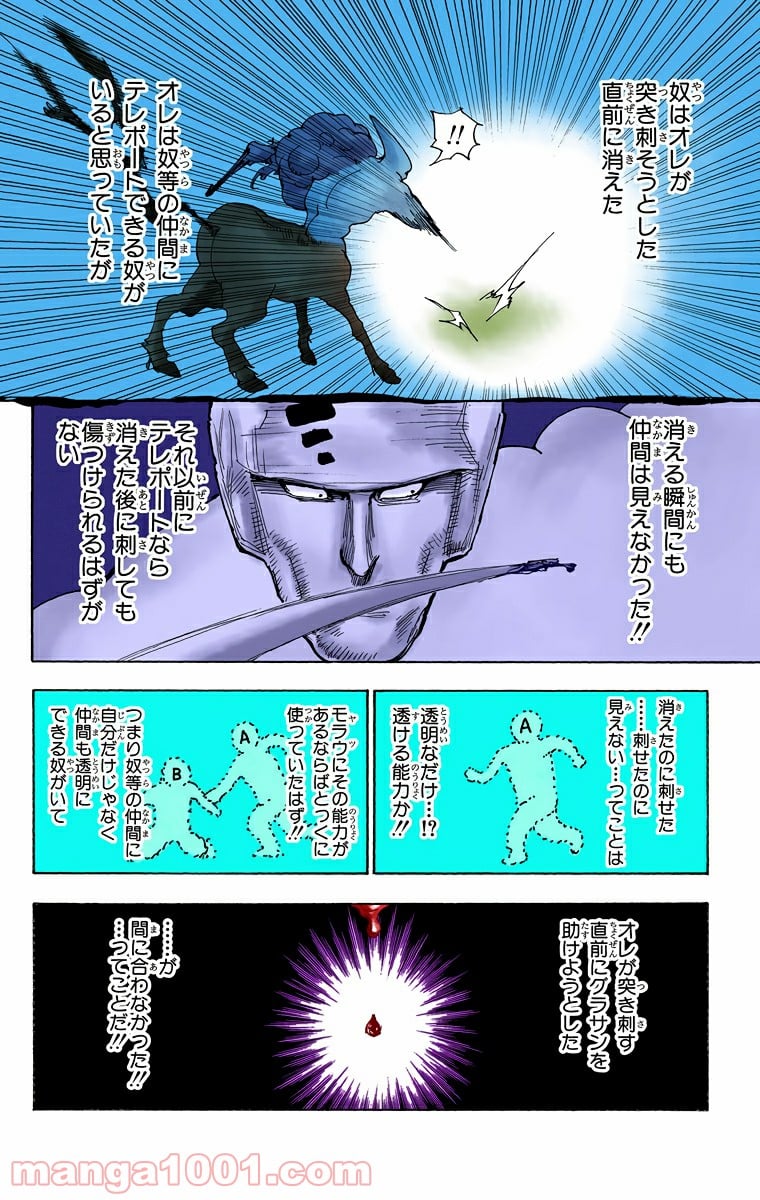 HUNTER X HUNTER 第289話 - Page 1