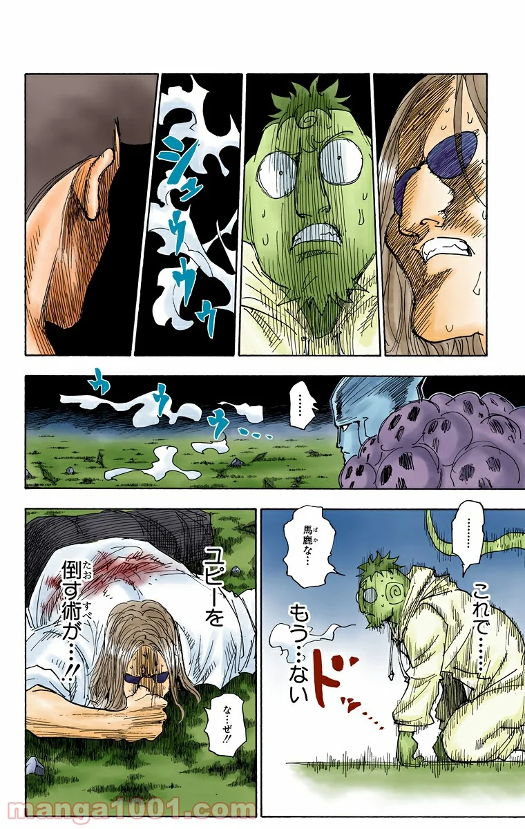 HUNTER X HUNTER 第289話 - Page 13