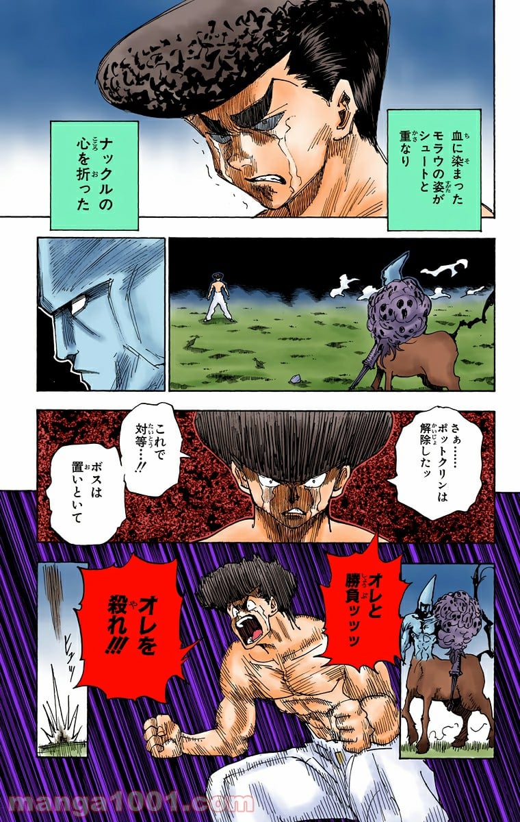 HUNTER X HUNTER 第289話 - Page 14