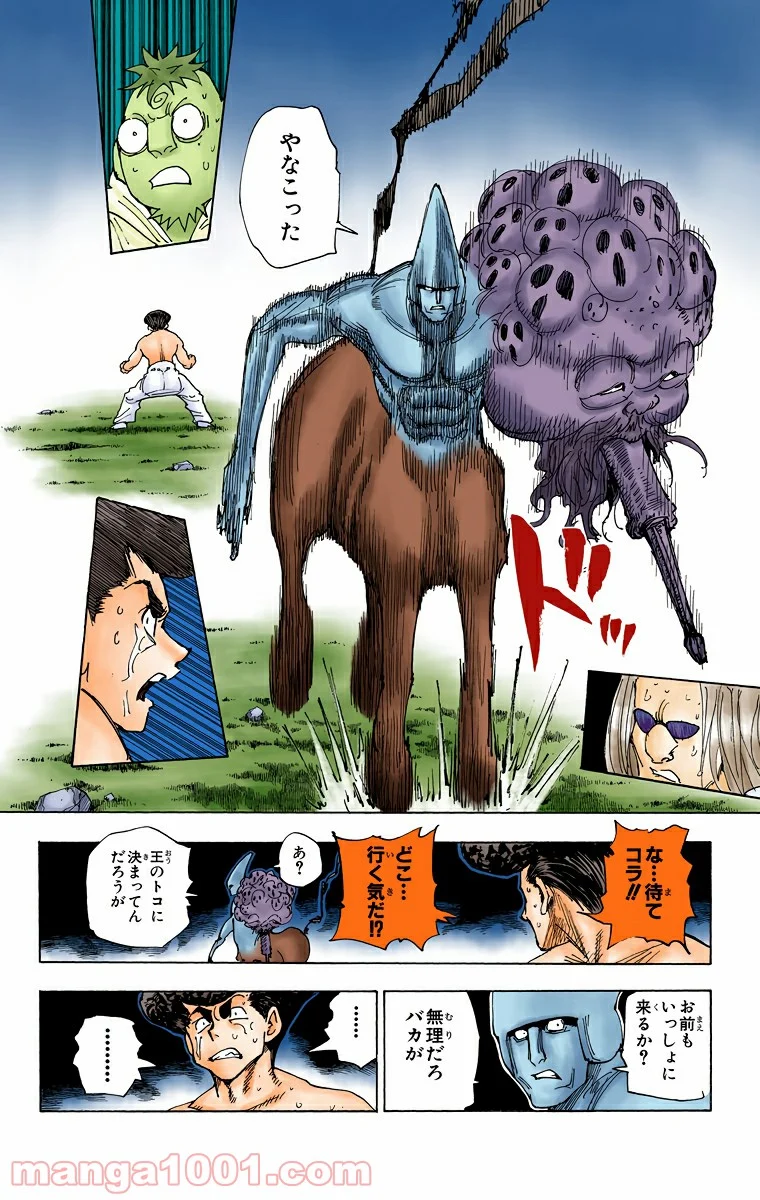 HUNTER X HUNTER 第289話 - Page 15