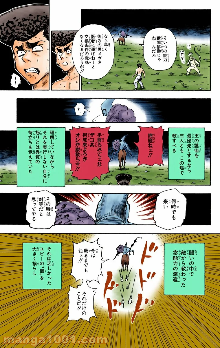 HUNTER X HUNTER 第289話 - Page 16