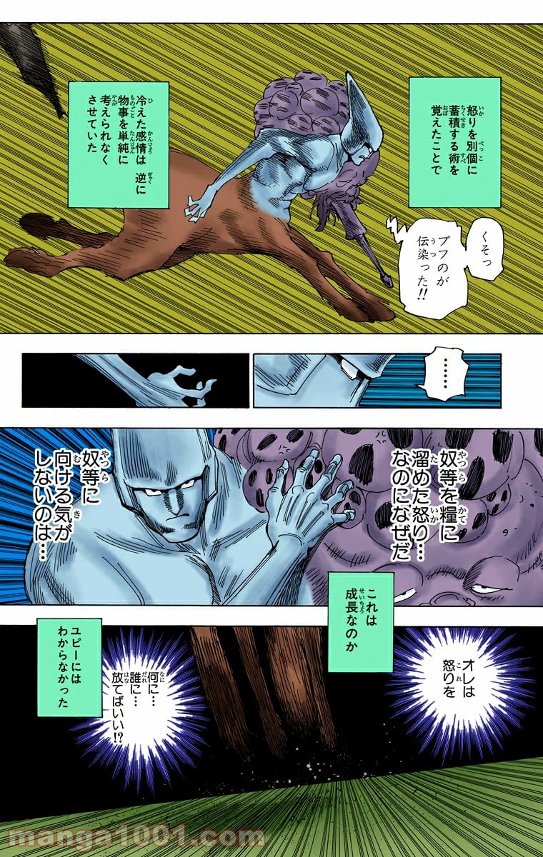 HUNTER X HUNTER 第289話 - Page 17