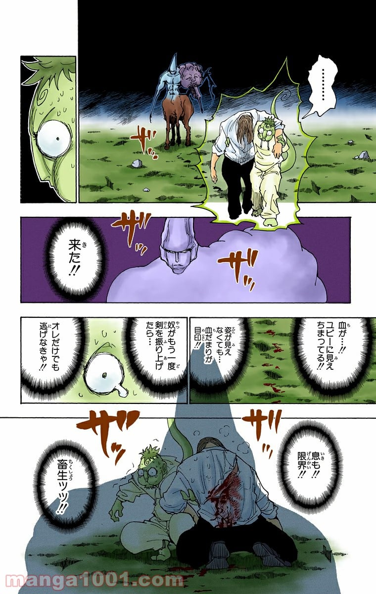 HUNTER X HUNTER 第289話 - Page 3