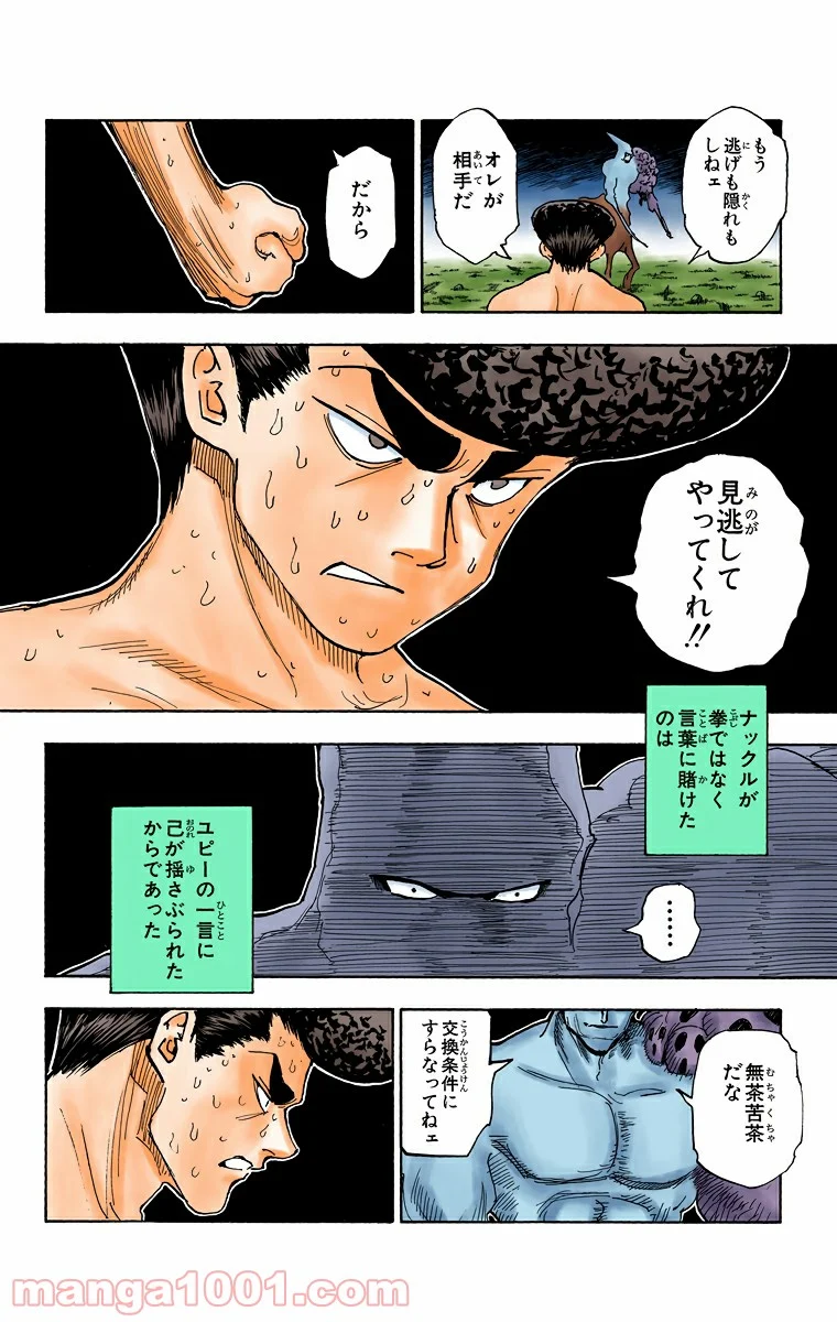 HUNTER X HUNTER 第289話 - Page 5