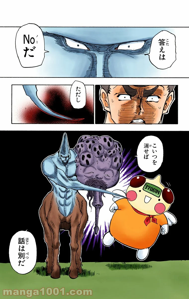 HUNTER X HUNTER 第289話 - Page 6