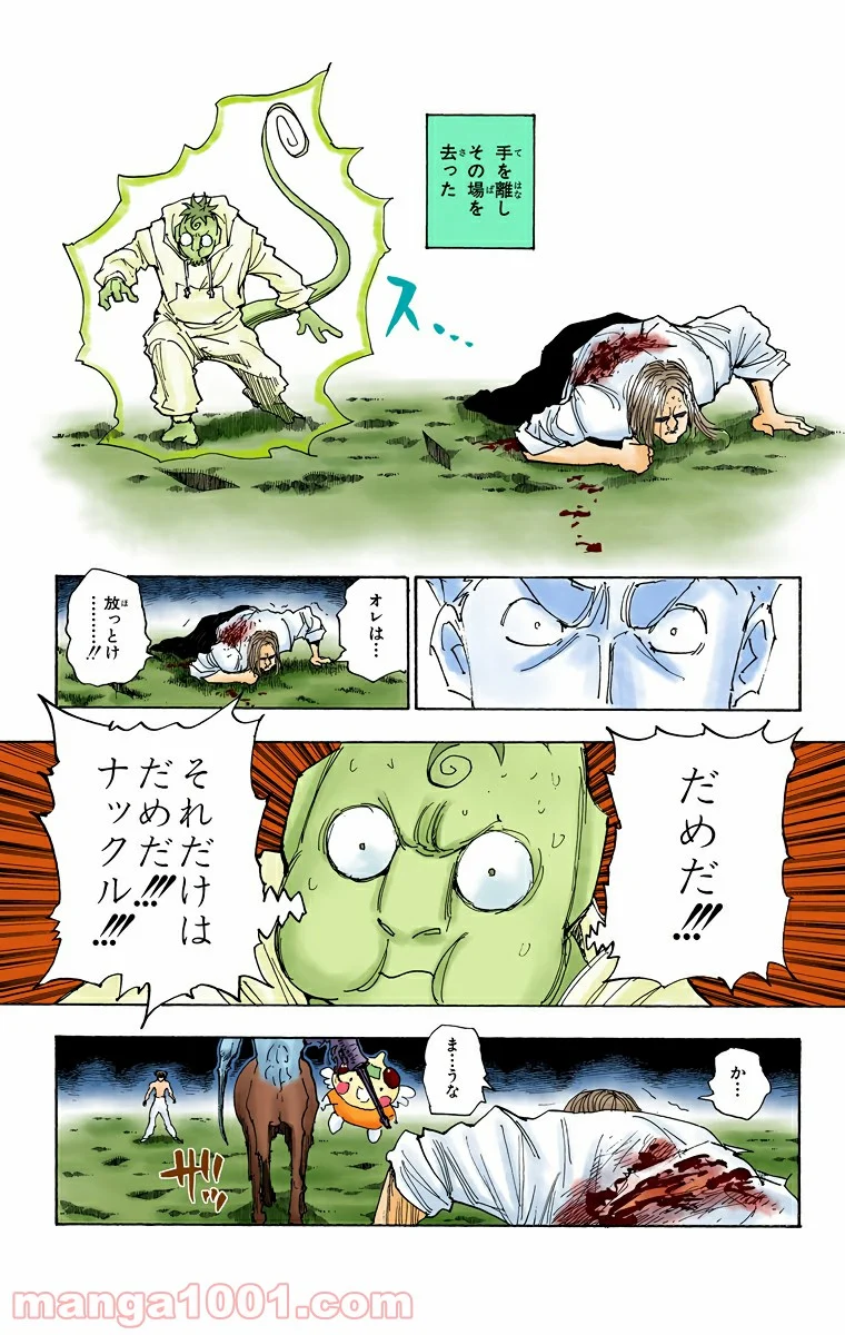 HUNTER X HUNTER 第289話 - Page 8