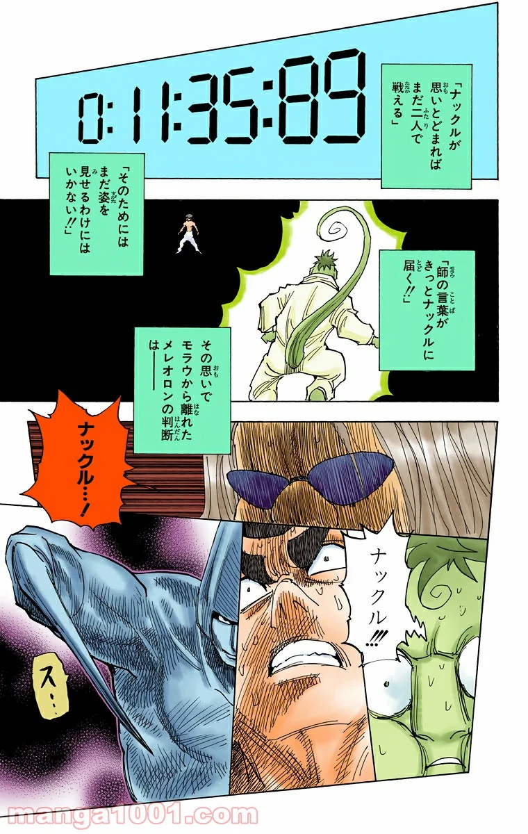 HUNTER X HUNTER 第289話 - Page 10