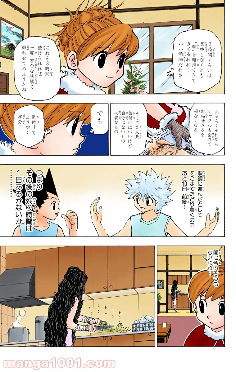 HUNTER X HUNTER 第205話 - Page 5