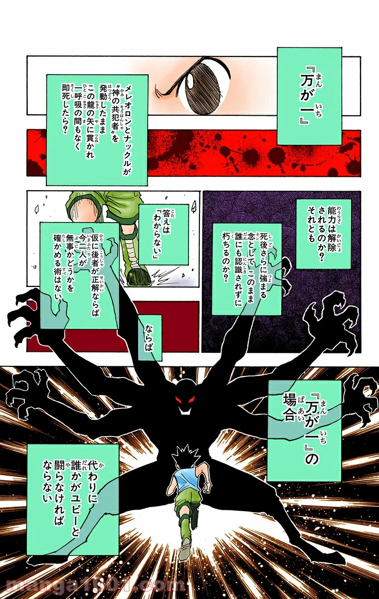 HUNTER X HUNTER 第266話 - Page 11