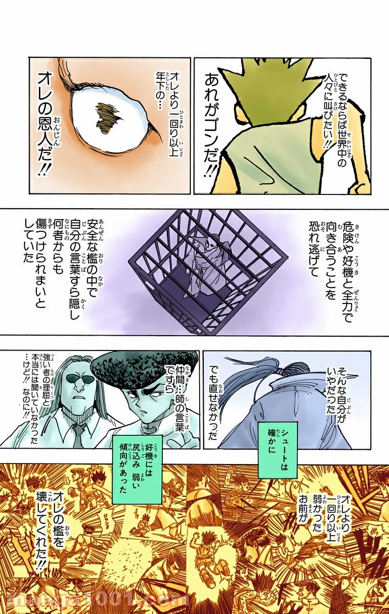 HUNTER X HUNTER 第266話 - Page 13