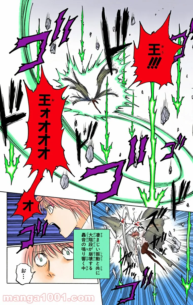 HUNTER X HUNTER 第266話 - Page 18