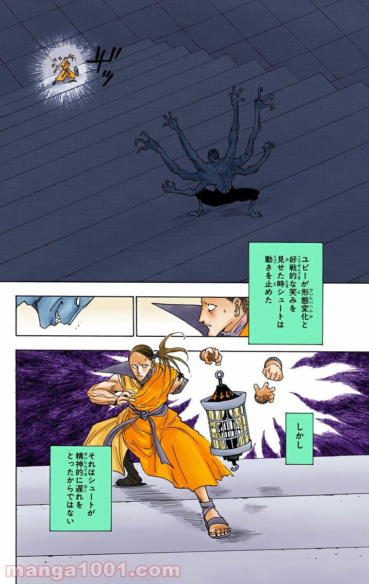 HUNTER X HUNTER 第266話 - Page 4