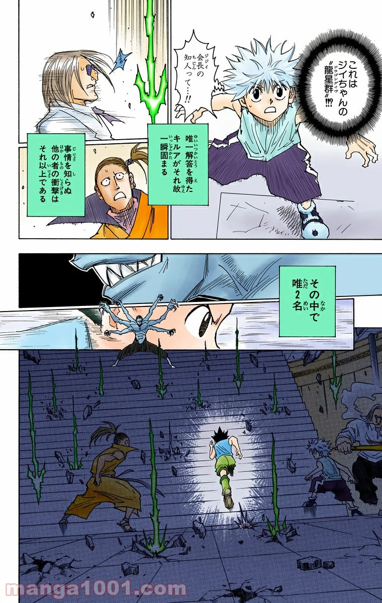 HUNTER X HUNTER 第266話 - Page 8