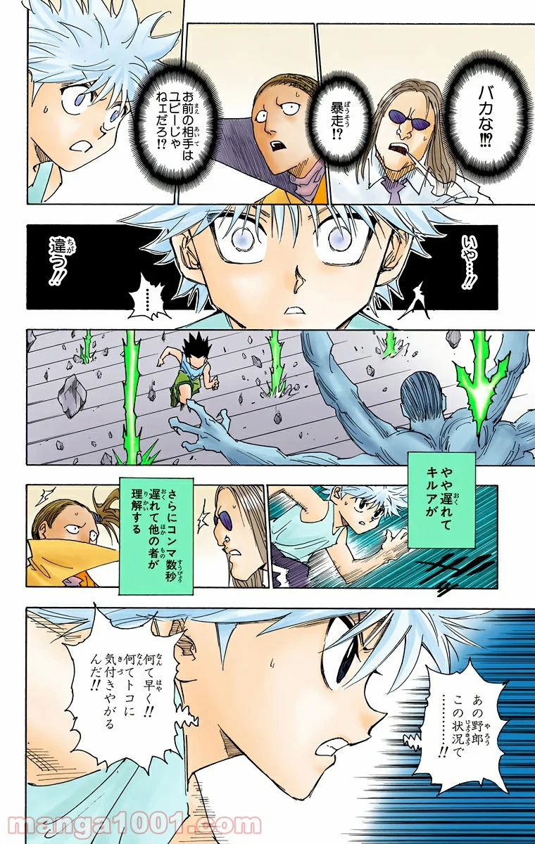 HUNTER X HUNTER 第266話 - Page 10