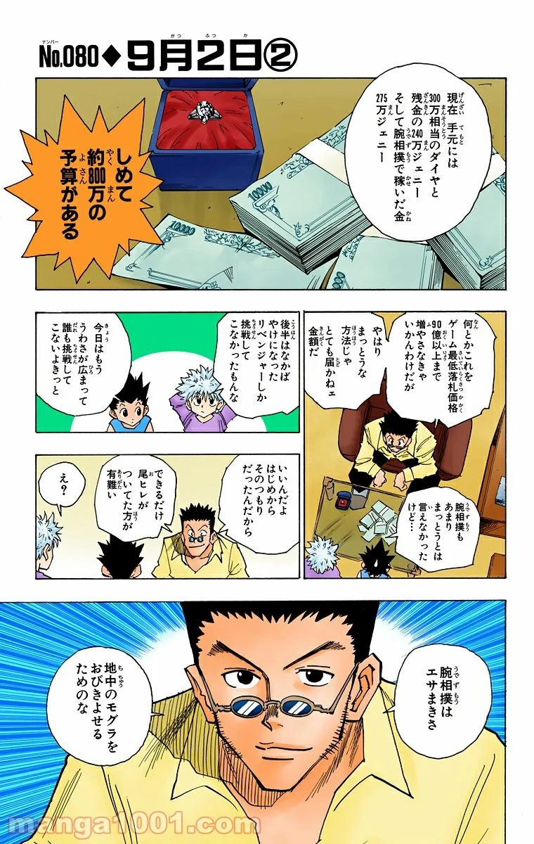 HUNTER X HUNTER 第80話 - Page 1