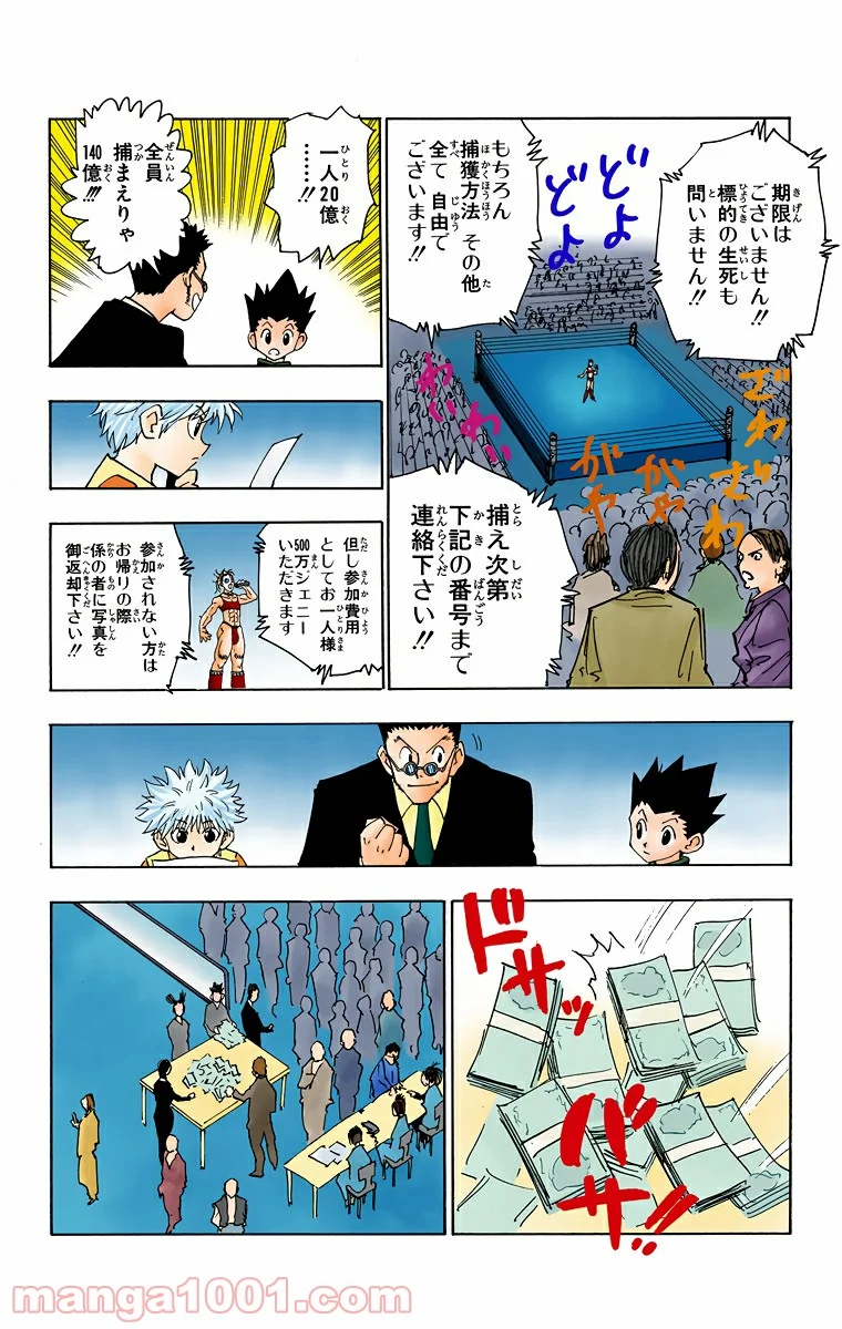 HUNTER X HUNTER 第80話 - Page 12