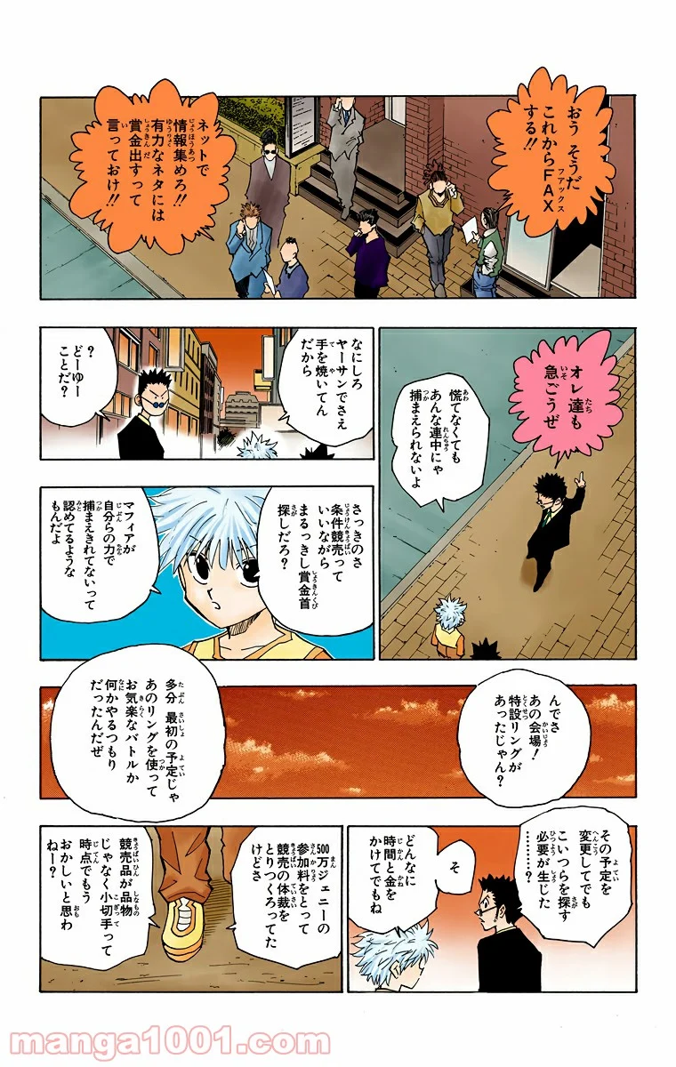 HUNTER X HUNTER 第80話 - Page 13