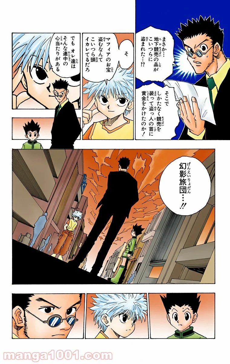 HUNTER X HUNTER 第80話 - Page 14