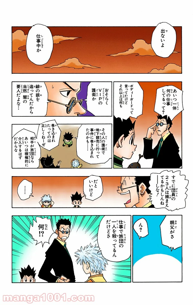 HUNTER X HUNTER 第80話 - Page 18