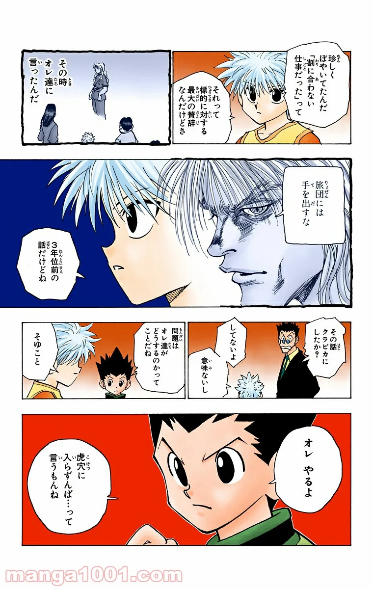 HUNTER X HUNTER 第80話 - Page 19