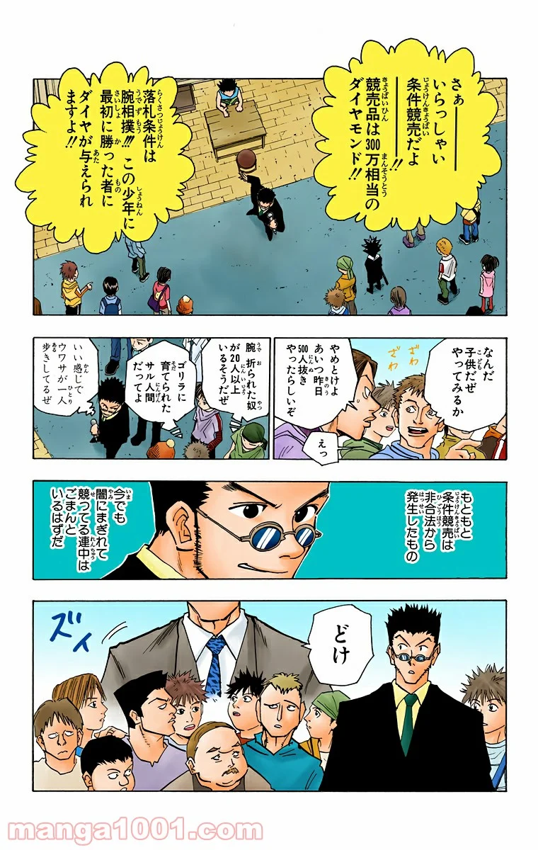 HUNTER X HUNTER 第80話 - Page 3