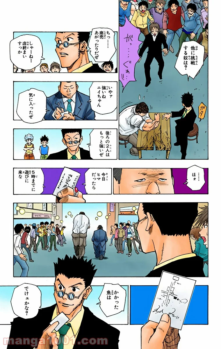 HUNTER X HUNTER 第80話 - Page 7