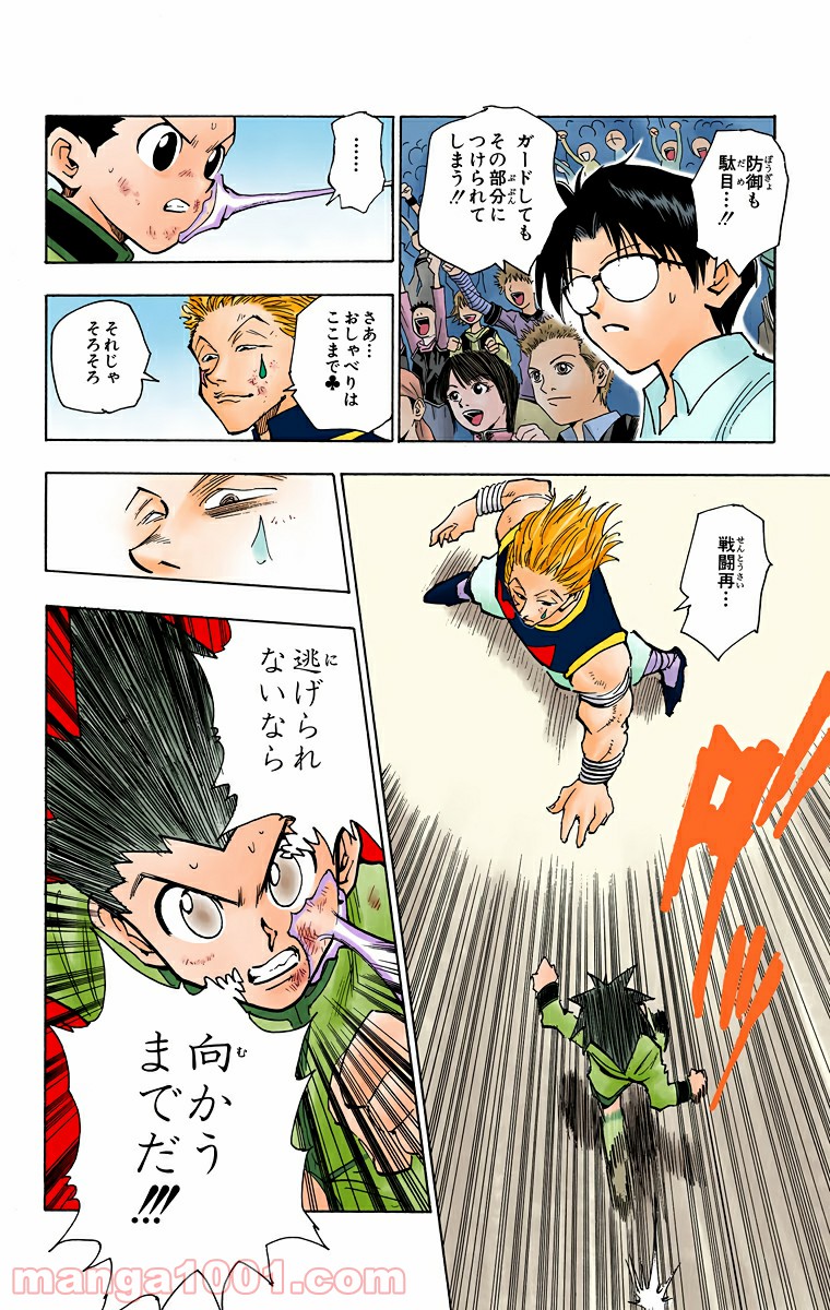 HUNTER X HUNTER 第63話 - Page 6