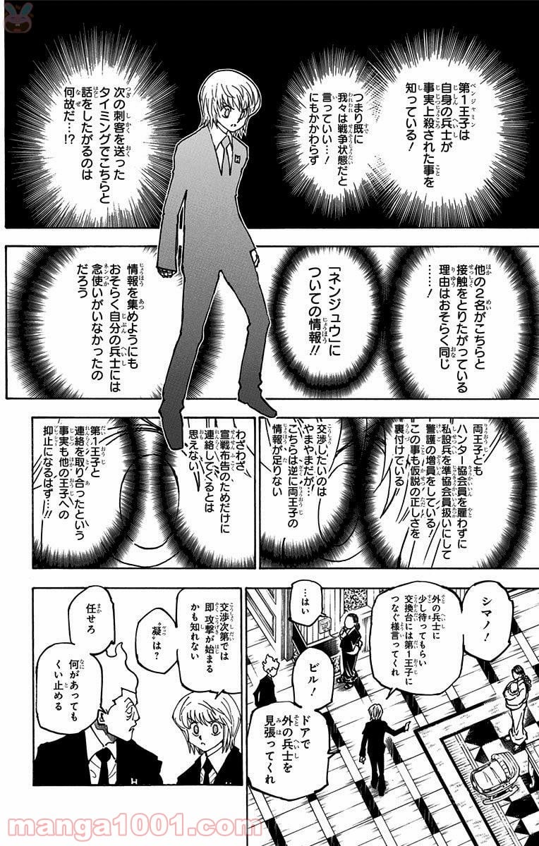 HUNTER X HUNTER 第365話 - Page 2